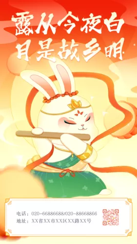 手绘风中秋节祝福手机海报