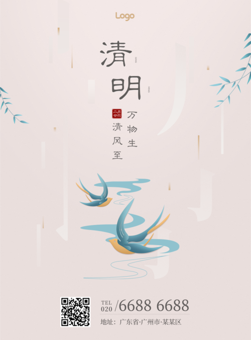 简约中国风清明节创意印刷海报