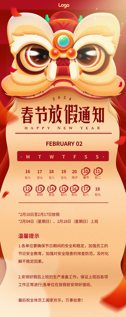 中国风舞狮春节放假通知长图海报