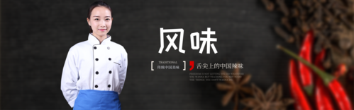 黑色高端风味餐饮PC端banner
