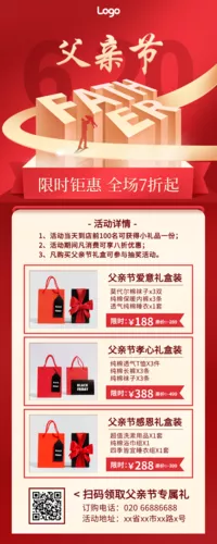 红金剪影风父亲节促销活动长图海报