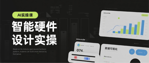 扁平风AI智能硬件培训宣传公众号推送首图