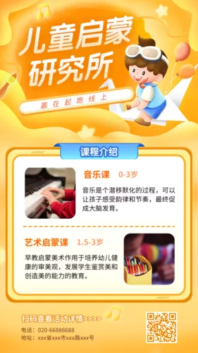 手绘风儿童艺术课程培训招生海报手机海报