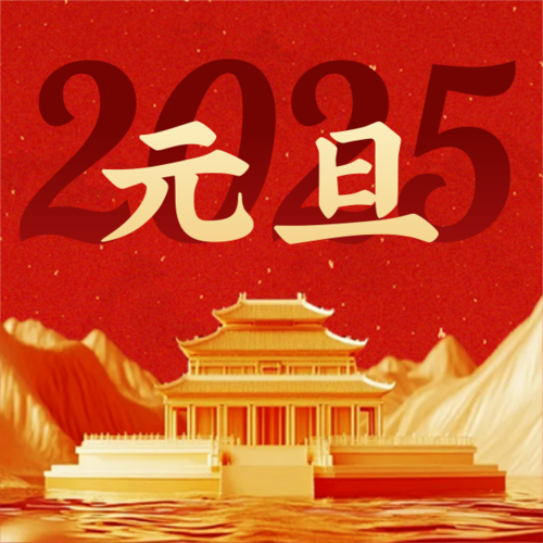 红金3D国风元旦祝福号推送小图