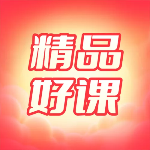 3D风课程促销宣传公众号推送小图