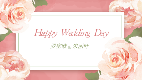 结婚祝福贺卡横版海报