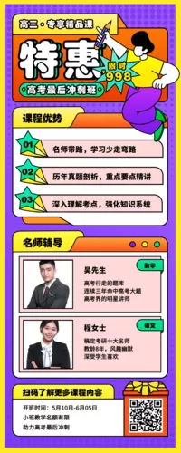 趣味插画高考冲刺班招生优惠促销长图海报