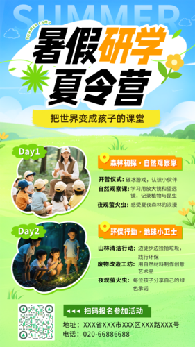手绘风暑假研学夏令营手机海报