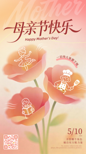 弥散风母亲节祝福宣传手机海报