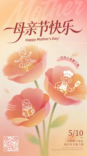 弥散风母亲节祝福宣传手机海报