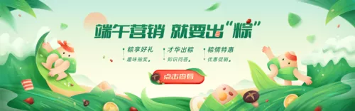 插画风端午节活动营销PC端横幅