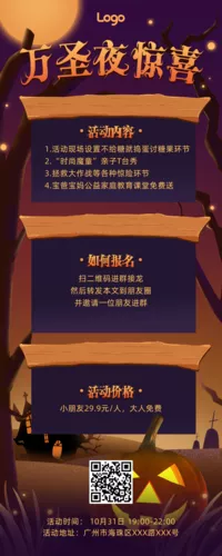 可爱插画风万圣节促销长图海报