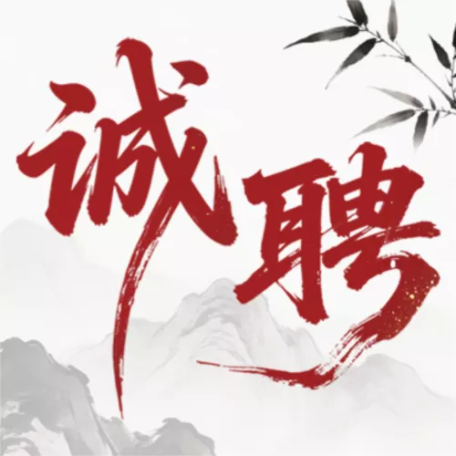 中国风春季招聘诚聘公众号推送小图