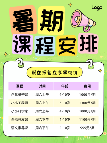 卡通风暑假课程安排小红书配图