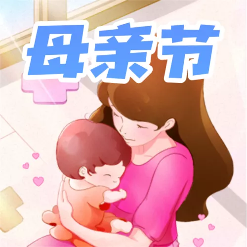 手绘风母亲节节日活动营销公众号推送小图
