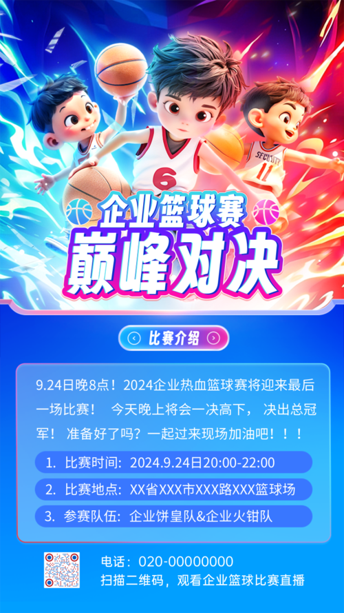 3D风篮球赛活动宣传手机海报