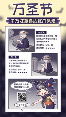 描边漫画风万圣节手绘可爱趣味手机海报