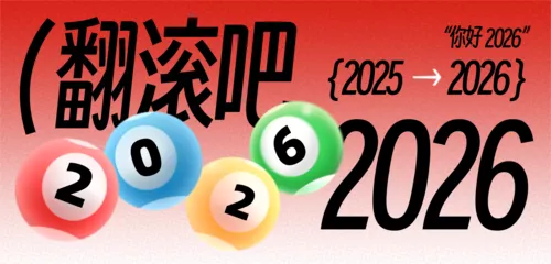 创意3D风跨年祝福移动端横幅