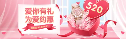 粉色手绘风520通用电商活动促销PC端banner