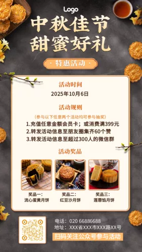 简约图文排版中秋节活动营销手机海报