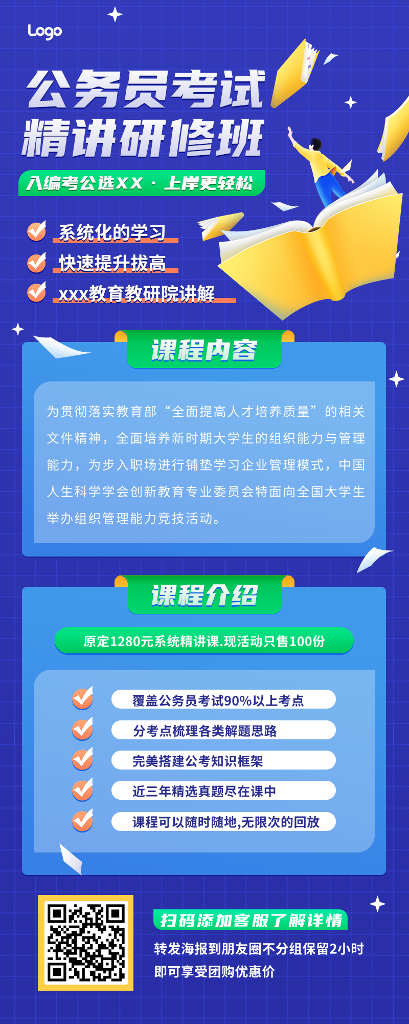 考公務(wù)員培訓(xùn)班_公務(wù)考試培訓(xùn)班_考公務(wù)員培訓(xùn)班