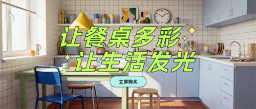 简约风厨房用品宣传公众号推送首图
