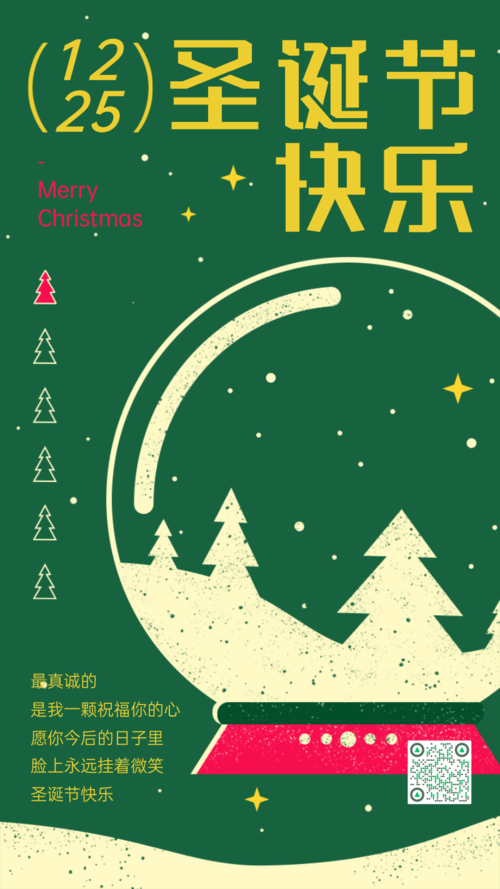 简约插画风圣诞节节日贺卡手机海报