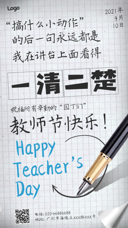 简约笔记本教师节手写祝福问候手机海报