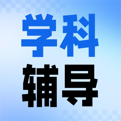 手绘风课程学科辅导宣传公众号推送小图