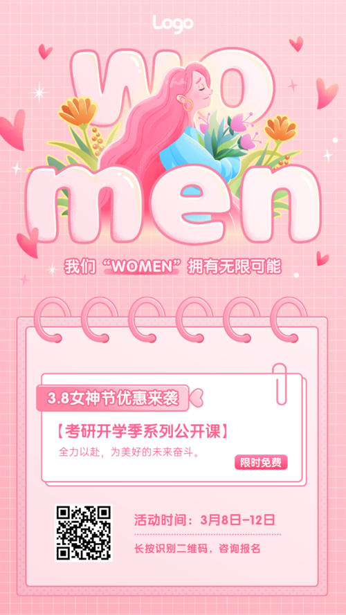 插画风3.8女神节课程促销宣传手机海报