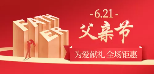 红金剪影风父亲节促销活动移动端banner
