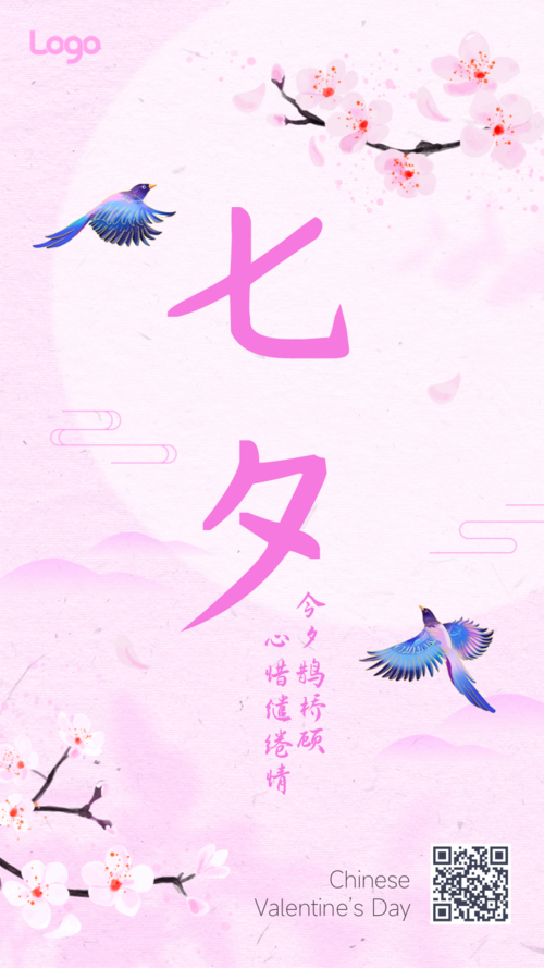 中国风七夕情人节祝福手机海报