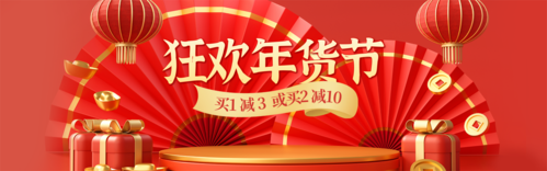 中国风年货节活动促销PC端横幅