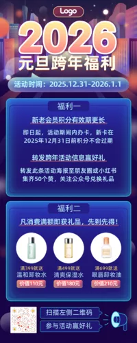 手绘场景元旦跨年福利活动营销长图海报