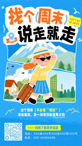 插画蜡笔风旅游攻略宣传手机海报