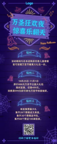可爱霓虹灯风万圣节促销长图海报