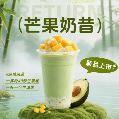 中国风奶茶饮品促销宣传宝贝主图