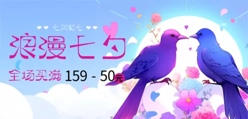 中国风七夕祝福营销移动端横幅