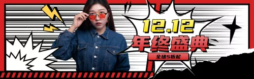 漫画风双12电商活动促销PC端banner
