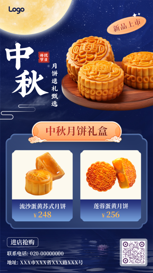 中式简约国风现代中秋月饼中秋礼推荐手机海报