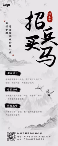 水墨中国风春季招聘长图海报