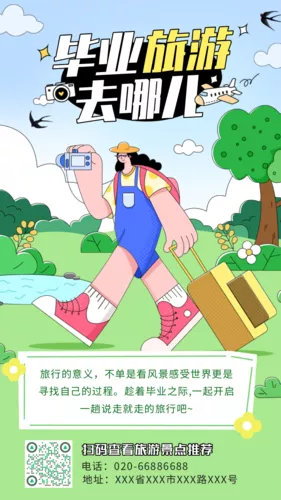描边风毕业旅游攻略指南手机海报