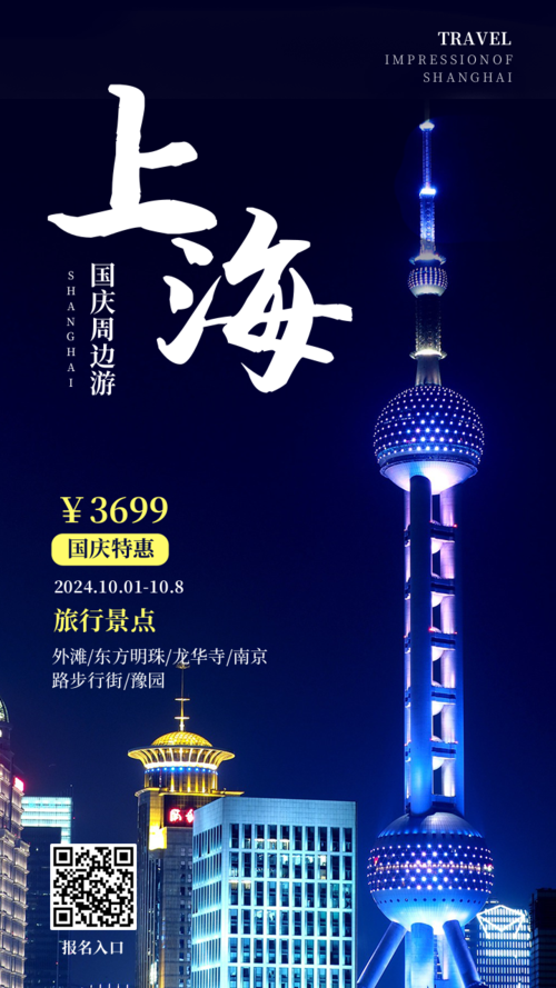 简约风国庆节旅游出行促销手机海报