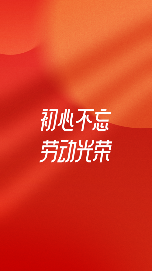 红金风五一劳动节祝福宣传微信状态背景