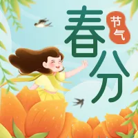 清新手绘春分节气祝福公众号小图