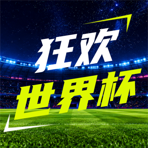 促销风世界杯足球赛看球搭子商餐饮休闲小吃促销活动营销公众号推送首图