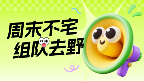 3D风俱乐部兴趣活动横版海报