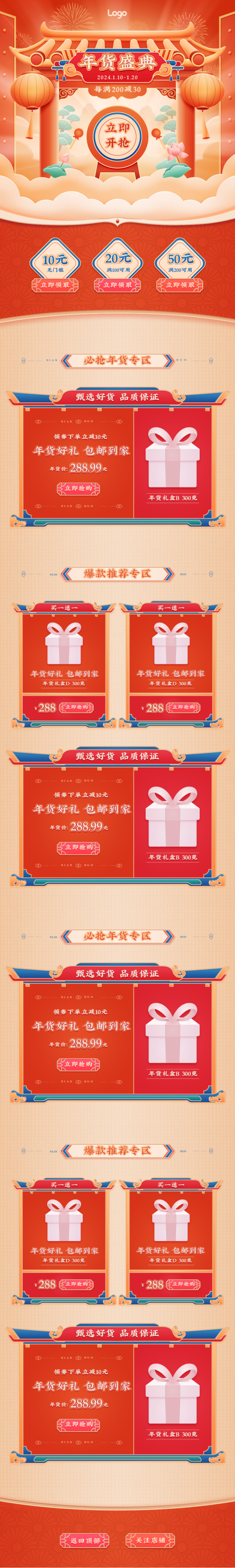 喜庆中国风年货节活动促销移动端店铺首页