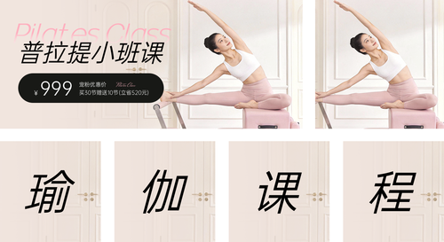 简约风普拉提课程公众号推送套装