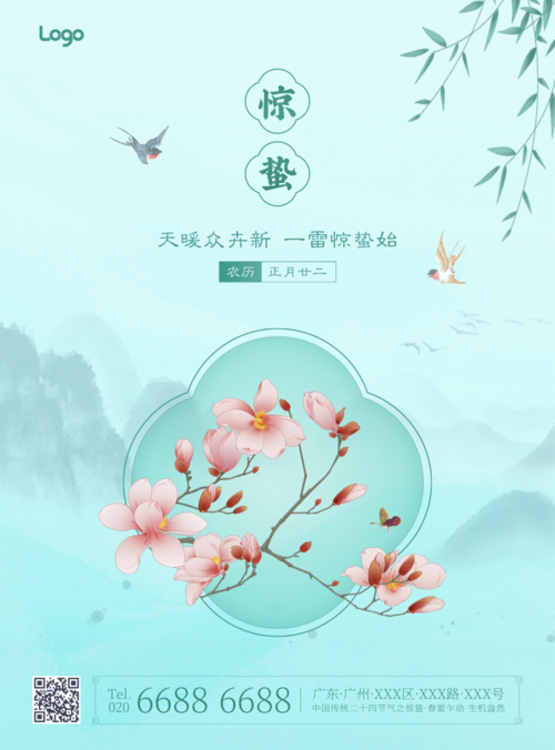 手绘复古中国风24节气惊蛰印刷海报